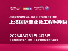 2026年第34屆上海商業照明展-上海工程照明展覽會
